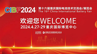 VRV partecipa alla 16a conferenza internazionale sullo scambio di tecnologie delle batterie di Chongqing